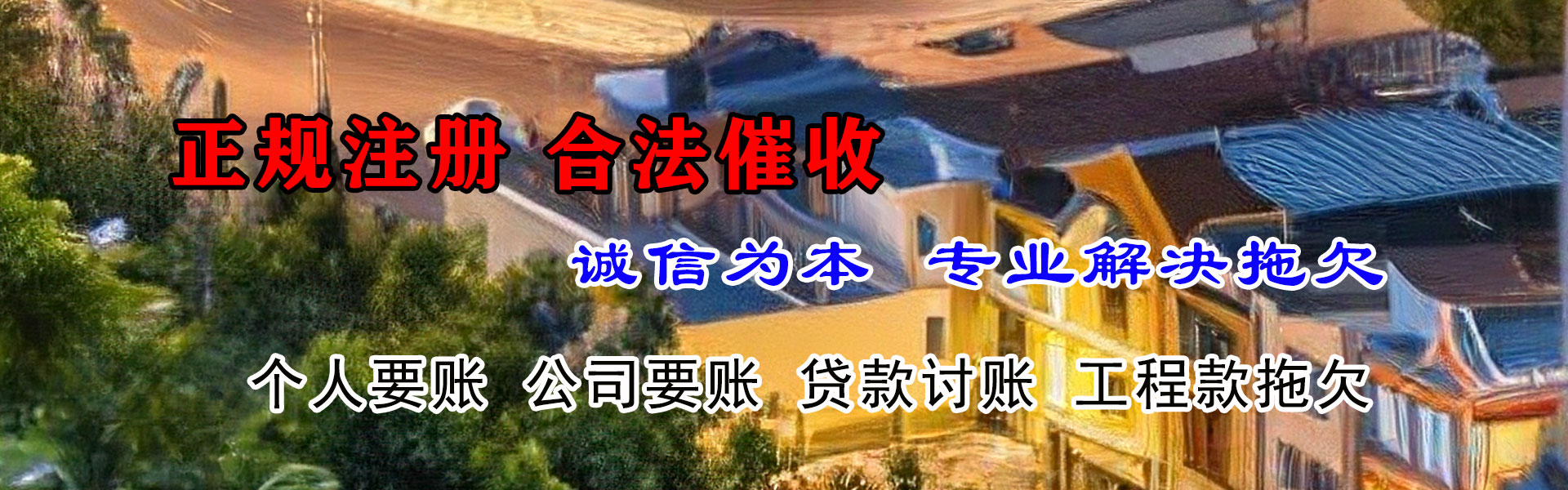 绍兴清债公司