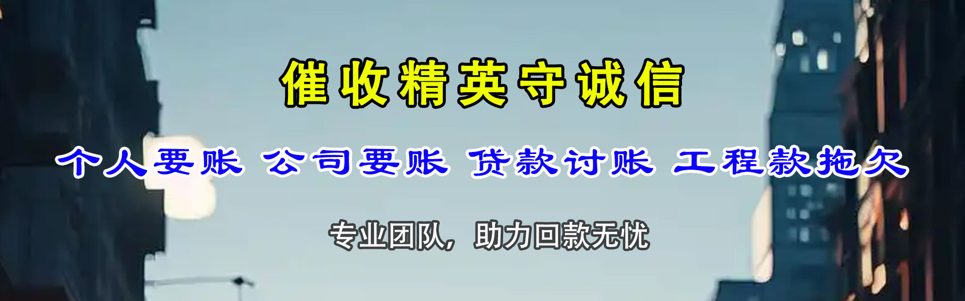 绍兴清债公司